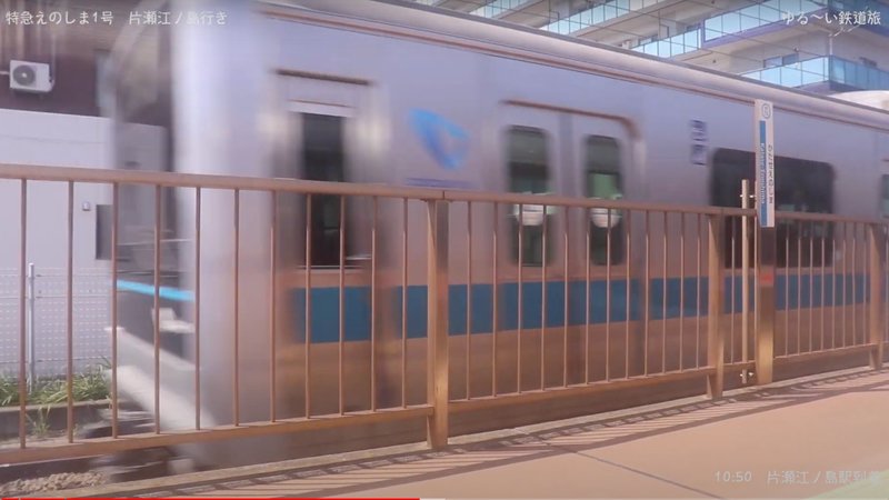 片瀬江ノ島駅を出発する車両の写真