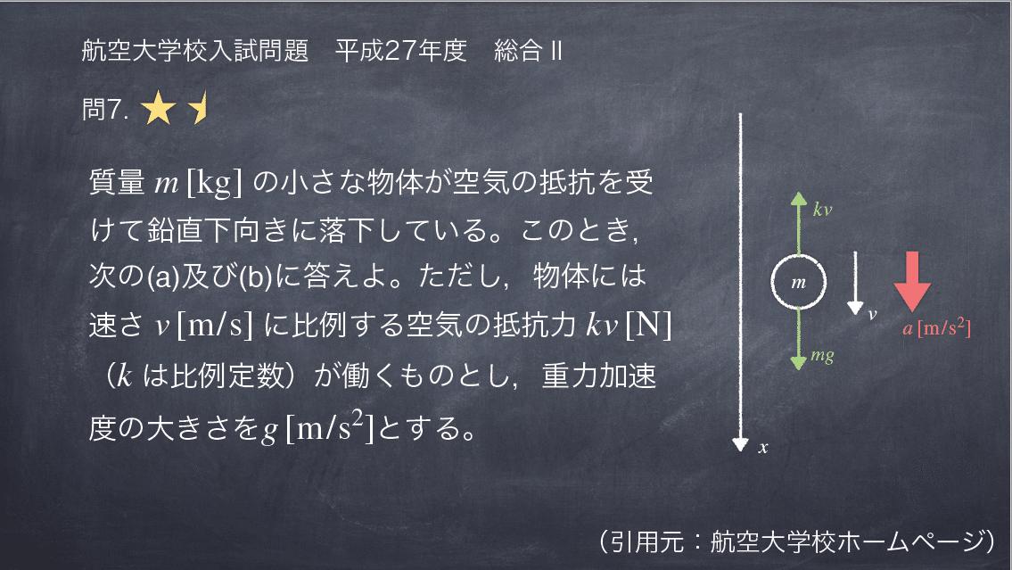 航空大学校H27一次試験の過去問解答・解説〜無料〜|航空大学校 航空大学校H27一次試験の過去問解答・解説〜無料〜|航空大学校