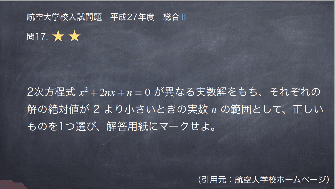 航空大学校 過去問 + 旧総合1対策 問題集