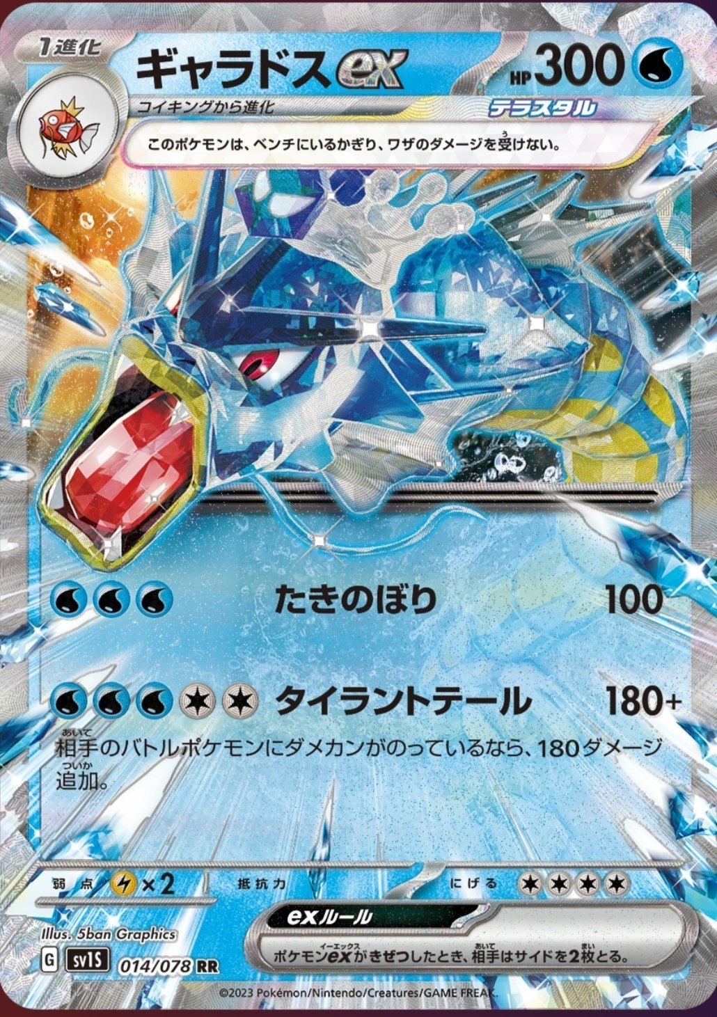 定番 売り上げるポケモン【ギャラドスEX】評価と使い方 ポケモンカードゲーム