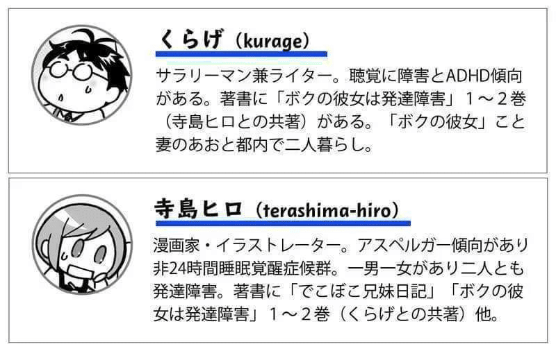 くらげ×寺島ヒロ 発達障害あるある対談 第335回 「Twitterに過剰反応しないためにも感覚統合療法は必要!?自分の手で何かを作る大切さ」ってお話