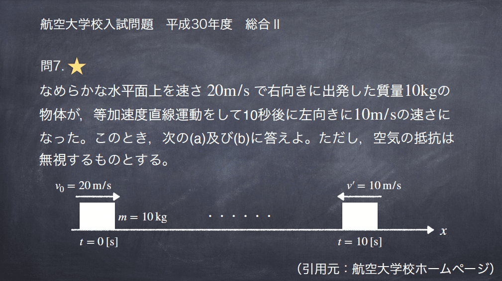 航空大学校H30の過去問解答・解説〜無料〜｜航空大学校 過去問の解答・解説