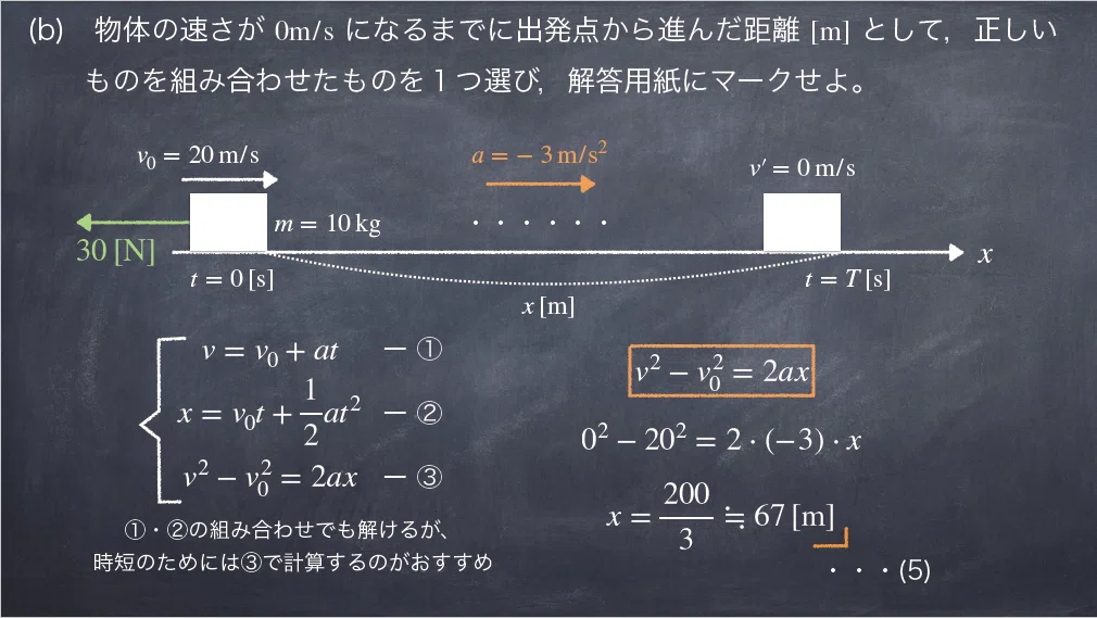 航空大学校H30の過去問解答・解説〜無料〜｜航空大学校 過去問の解答・解説