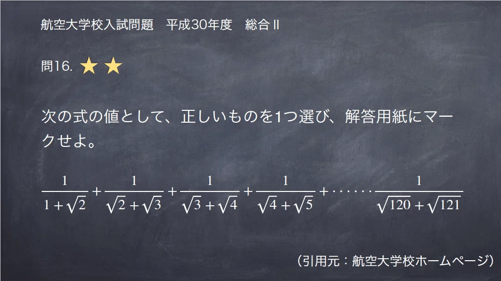航空大学校H30の過去問解答・解説〜無料〜｜航空大学校 過去問の解答・解説