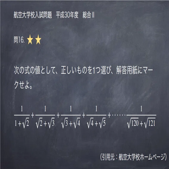 航空大学校H30の過去問解答・解説〜無料〜｜航空大学校 過去問の解答・解説
