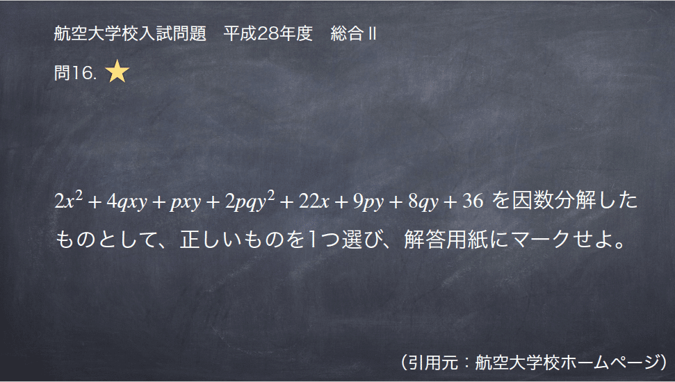 航空大学校H28一次試験の過去問解答解説〜無料〜｜航空大学校