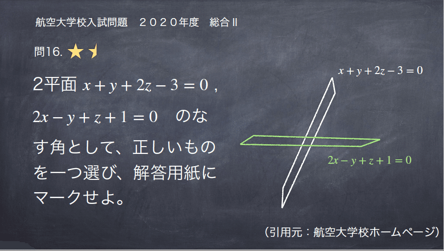 航空大学校2020年度一次試験の過去問解答・解説〜無料〜｜航空