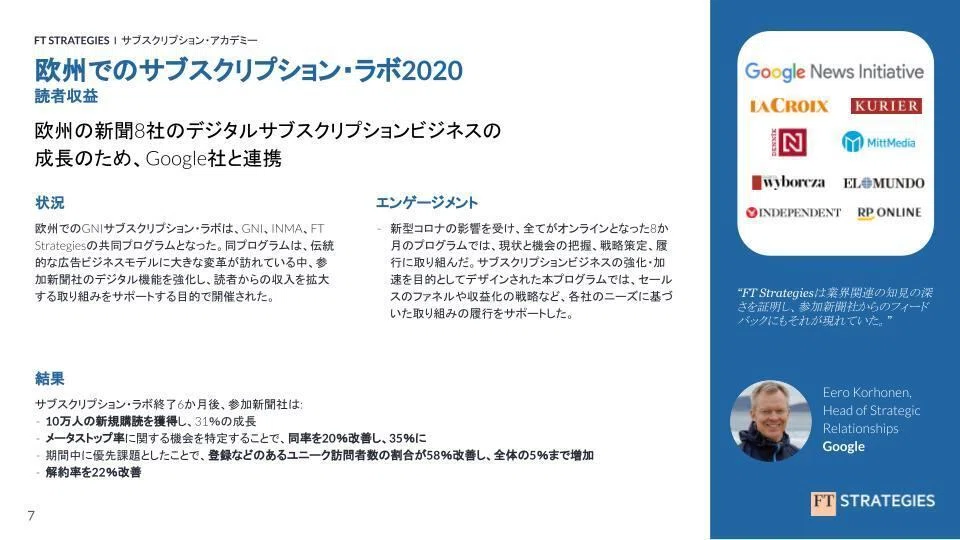 課金アカデミー」が世界で広げる新聞DXの成功モデル FTストラテジーズ 