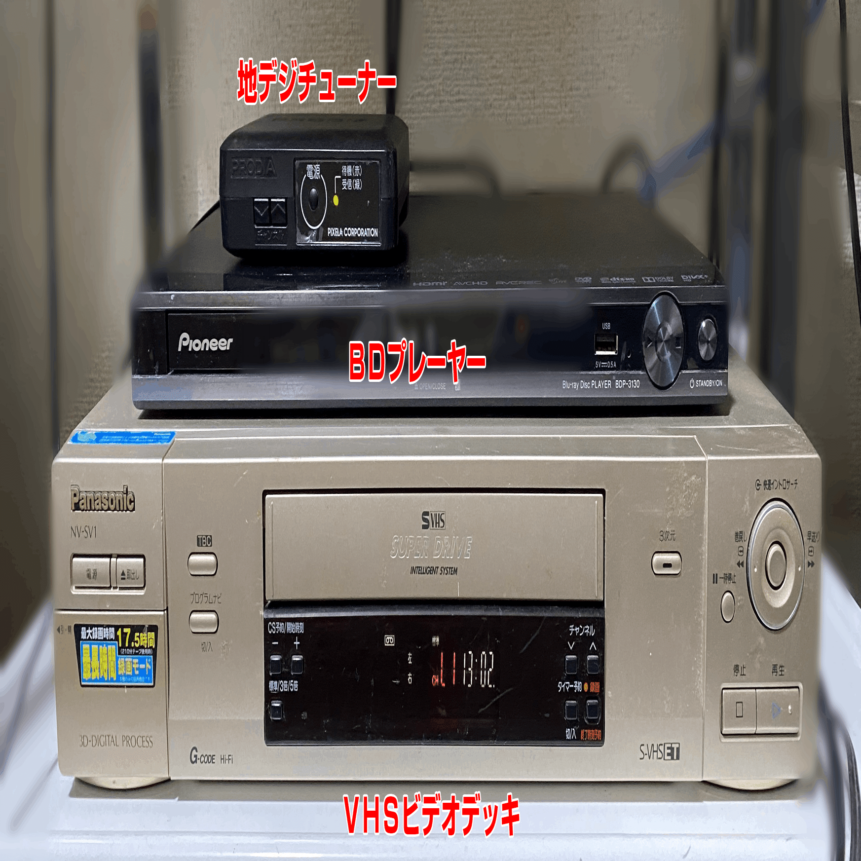 令和5年にVHSで録画する人｜当方128