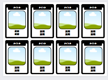 お金をかけずにカードを印刷して自作しよう｜OC310