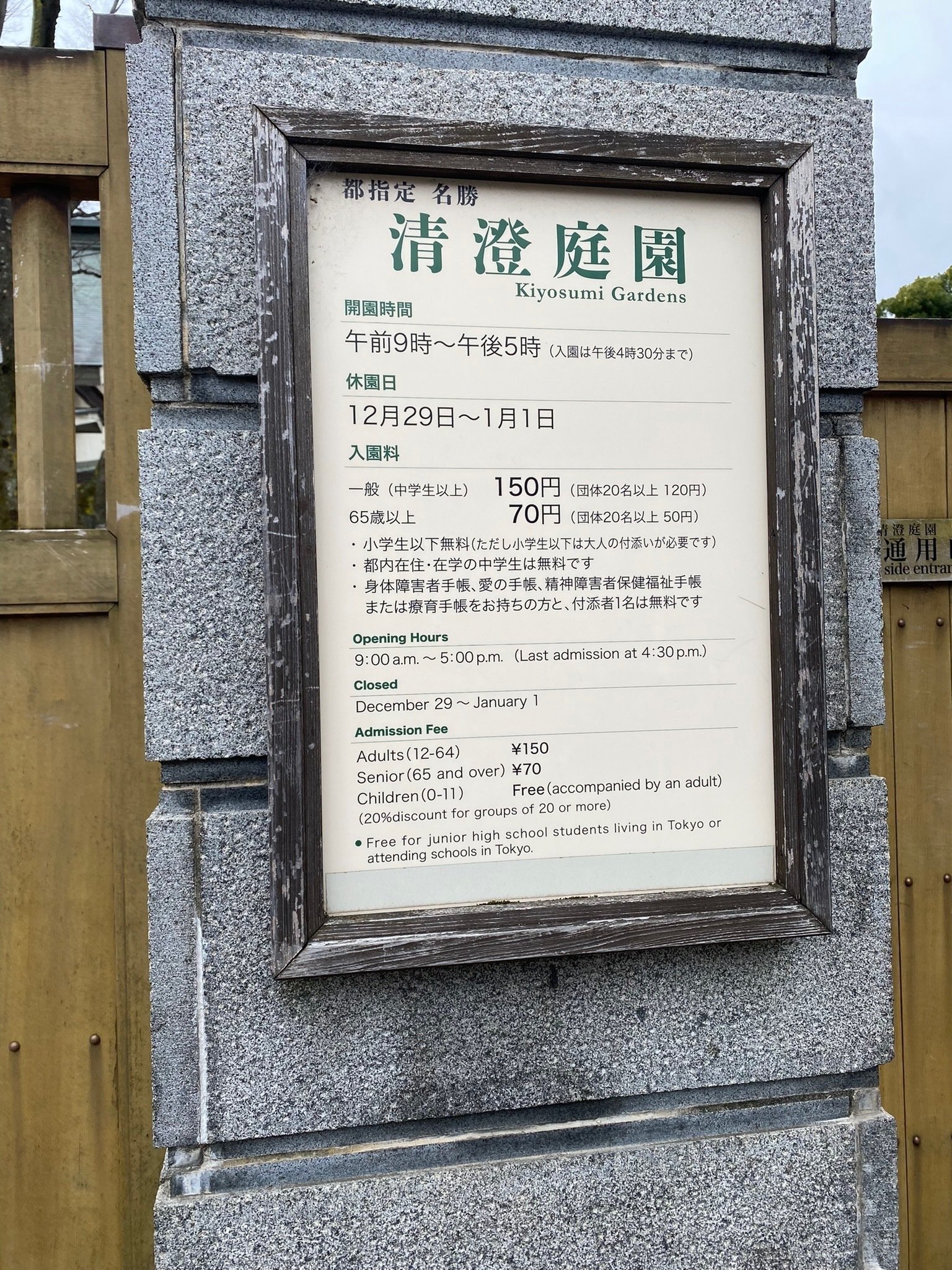 江東区】清澄庭園は半分になっていた。|nama 江東区】清澄庭園は半分になっていた。|nama