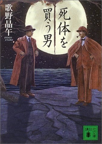【中古】 ガラス張りの誘拐/角川書店/歌野晶午 ガラス張りの誘拐 (角川文庫 う 14-2) | 歌野 晶午, 角川書店