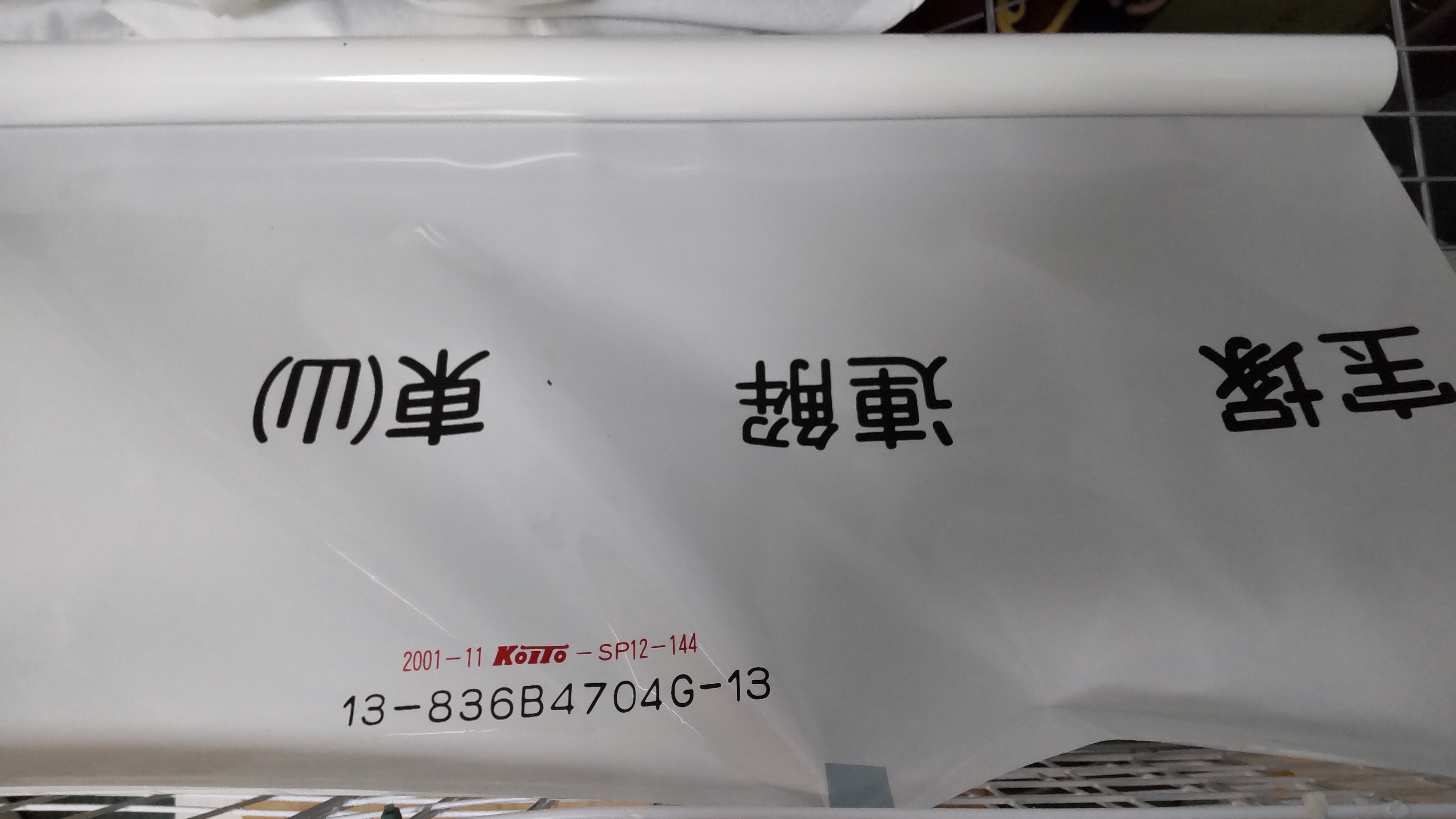 阪急宝塚線方向幕｜方向幕マニア