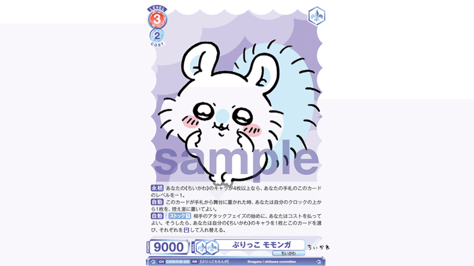 ヴァイシュシュバルツブラウ ちいかわ ぶりっこモモンガ SSP