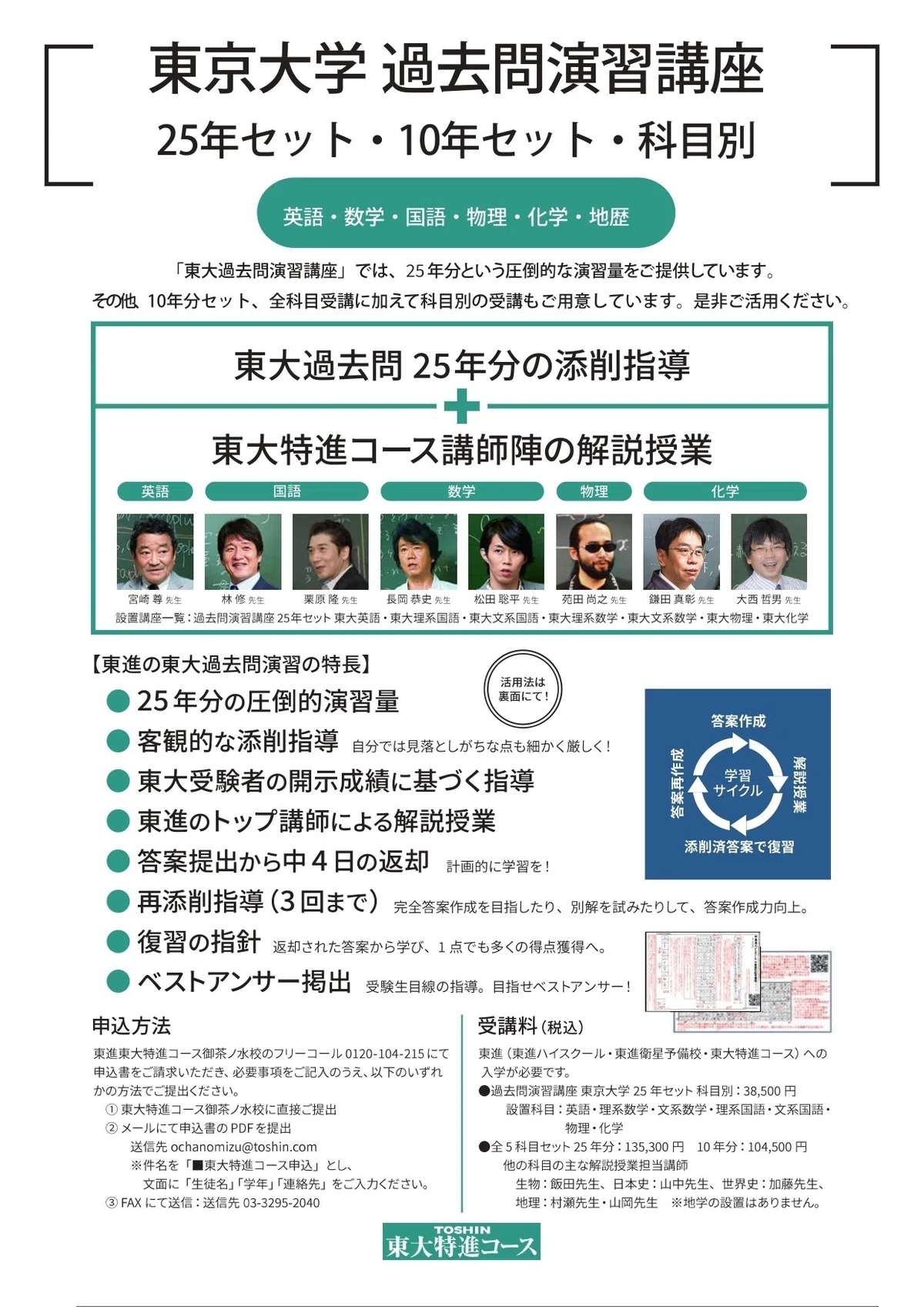 東京大学 過去問演習講座 25年セット・10年セット・科目別 開講してい 