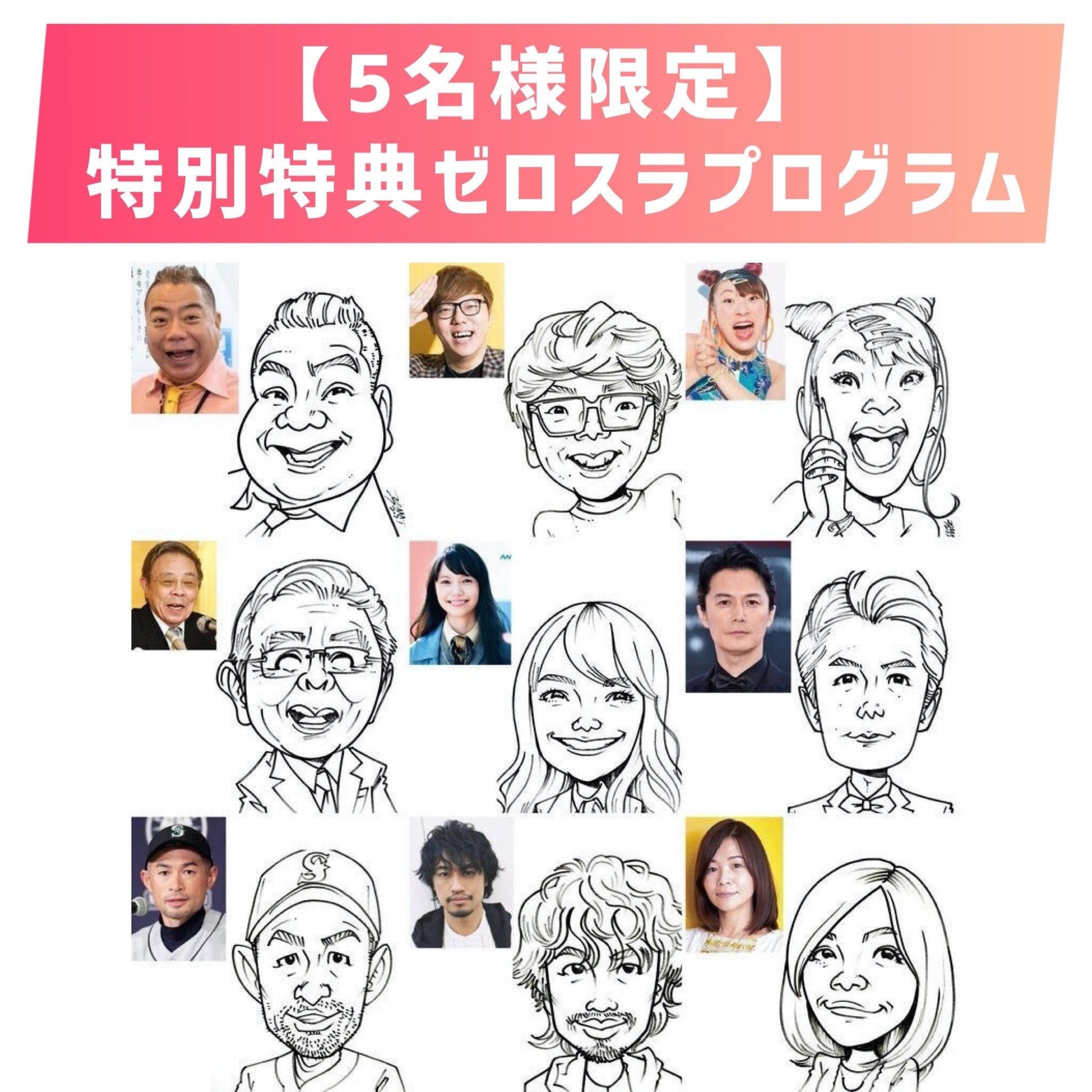 5名様限定】 似顔絵 初心者コース 《1ヶ月ゼロスラプログラム