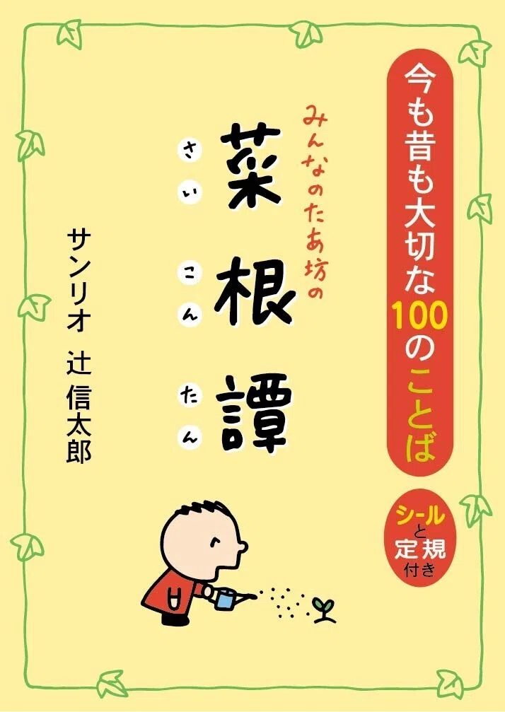 約40年の歴史を振り返り！ みんなのたあ坊誕生秘話｜サンリオタイムズ