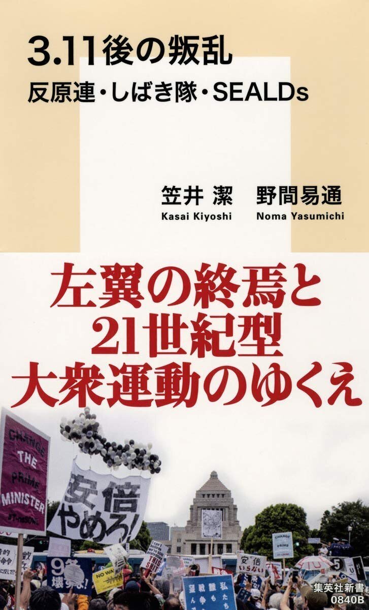 笠井潔・ 絓秀実 『対論 1968』 ： 笠井潔における 「道具として