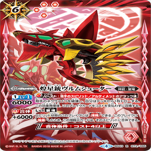 バトスピ　赤GSデッキ 全文無料】契約3章環境のダークホース 大阪BOR ベスト16 赤GS構築紹介