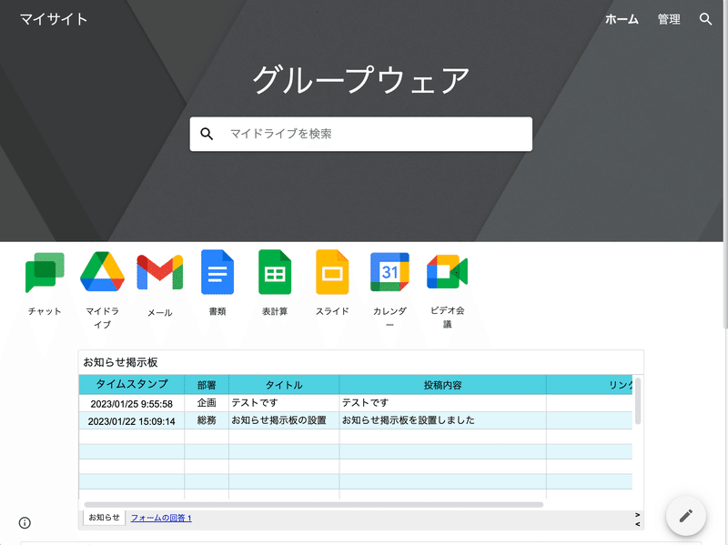 Googleサイトで作るグループウェア（12）ー画面の背景の変更ー｜R連続体