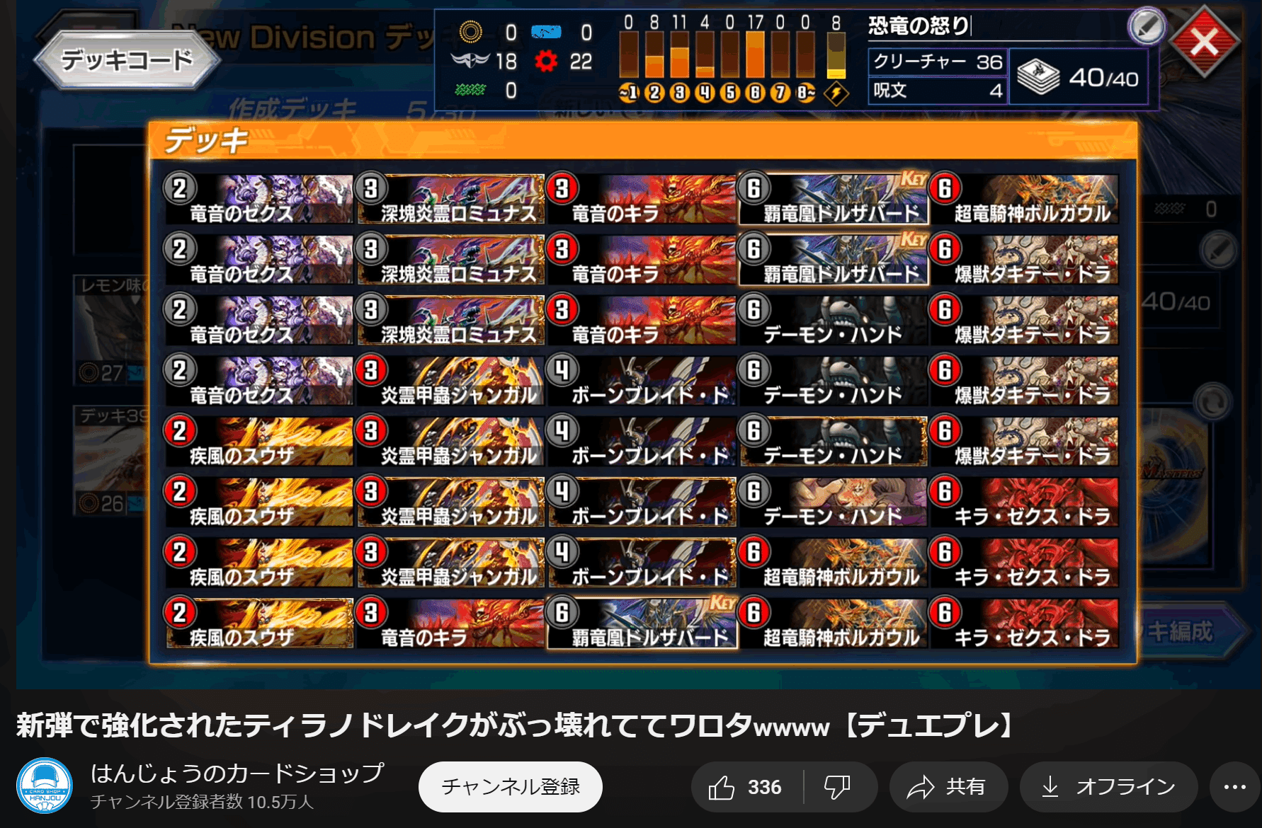 ティラノ・ドレイクが環境で戦うには何が必要か【デュエプレ】｜ぬるぬる侍