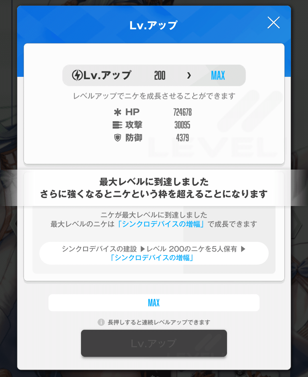 勝利の女神:NIKKE】さてはLvl.200で何が起こるのか、ご覧にいれ 勝利の女神:NIKKE】さてはLvl.200で何が起こるのか、ご覧にいれ