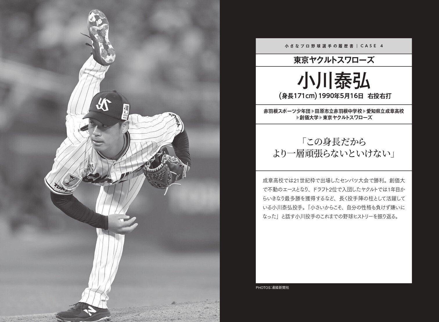 指導者と本人の証言から紐解く「成功の秘訣」 『小さなプロ野球