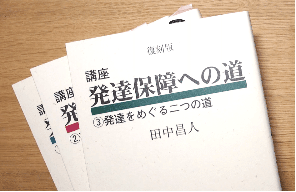 第9回 もう一つの 発達のなかの煌めき みんなのねがい 連載解説 みんなのねがい 編集部 Note 第9回 もう一つの 発達のなかの煌めき みんなのねがい 連載解説 みんなのねがい 編集部 Note