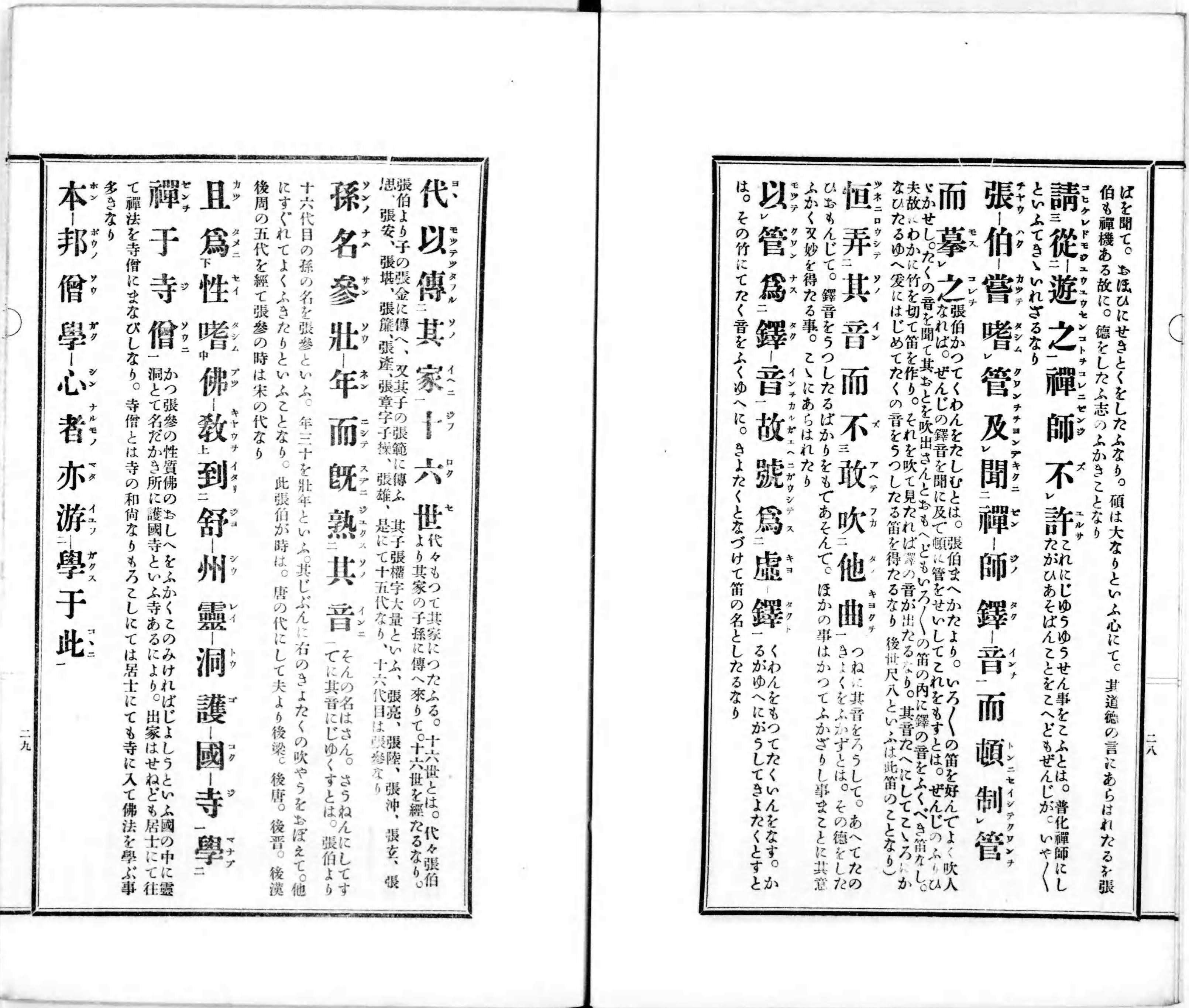明暗寺系創始文献「虚鐸伝記」を読み解く!其の一|kataha 明暗寺系創始文献「虚鐸伝記」を読み解く!其の一|kataha