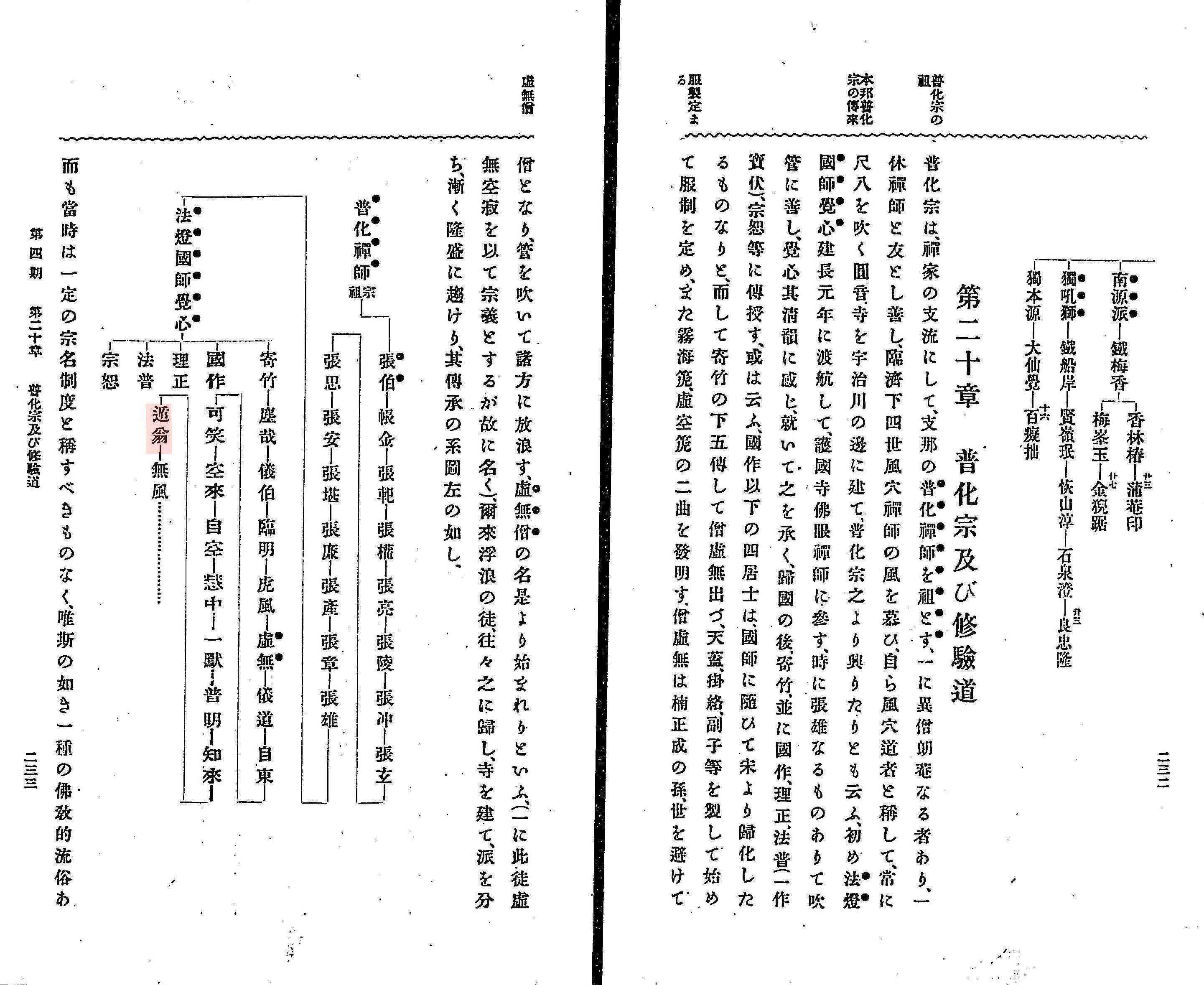 明暗寺系創始文献「虚鐸伝記」を読み解く!其の一|kataha 明暗寺系創始文献「虚鐸伝記」を読み解く!其の一|kataha