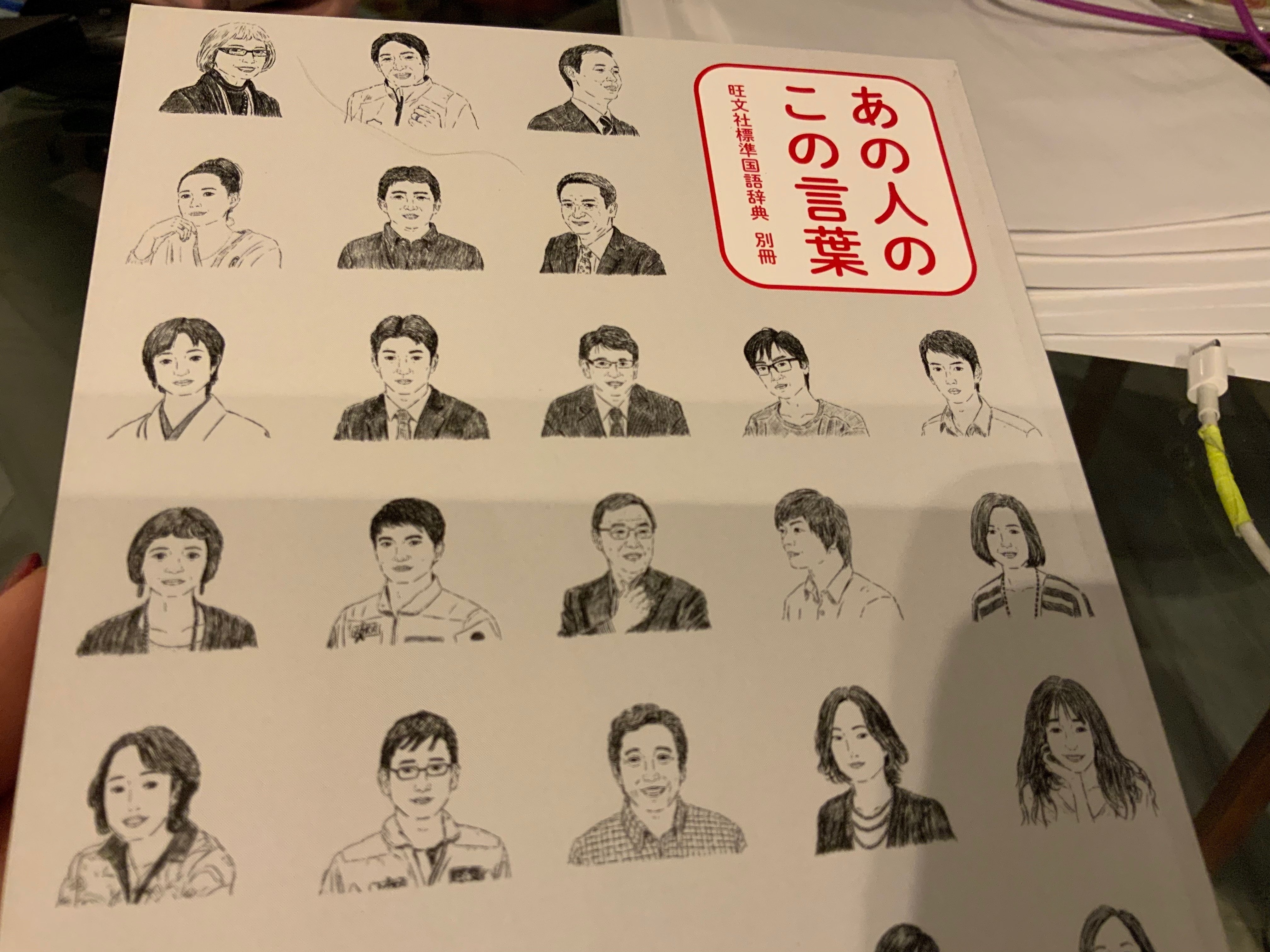 幸せな仕事をしたので見てくれ3（国語辞典編）｜末次由紀