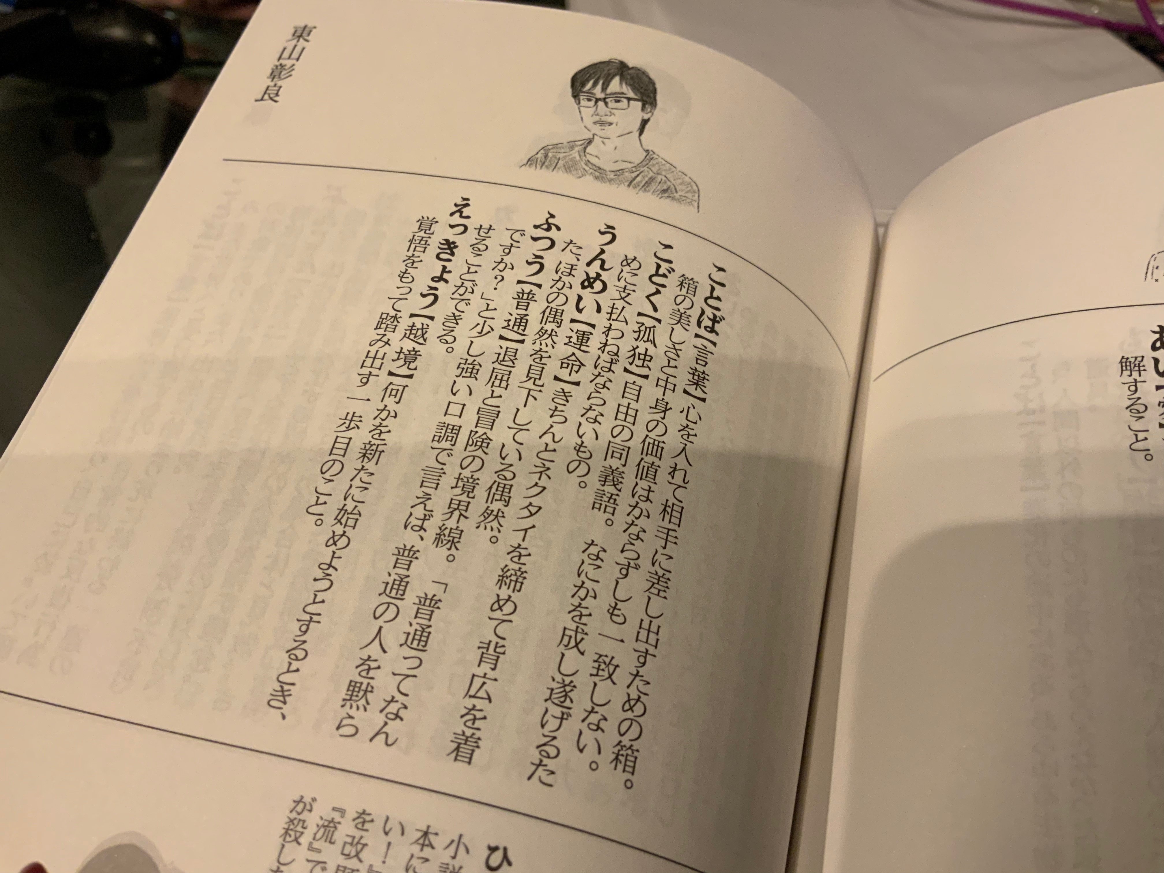幸せな仕事をしたので見てくれ3（国語辞典編）｜末次由紀