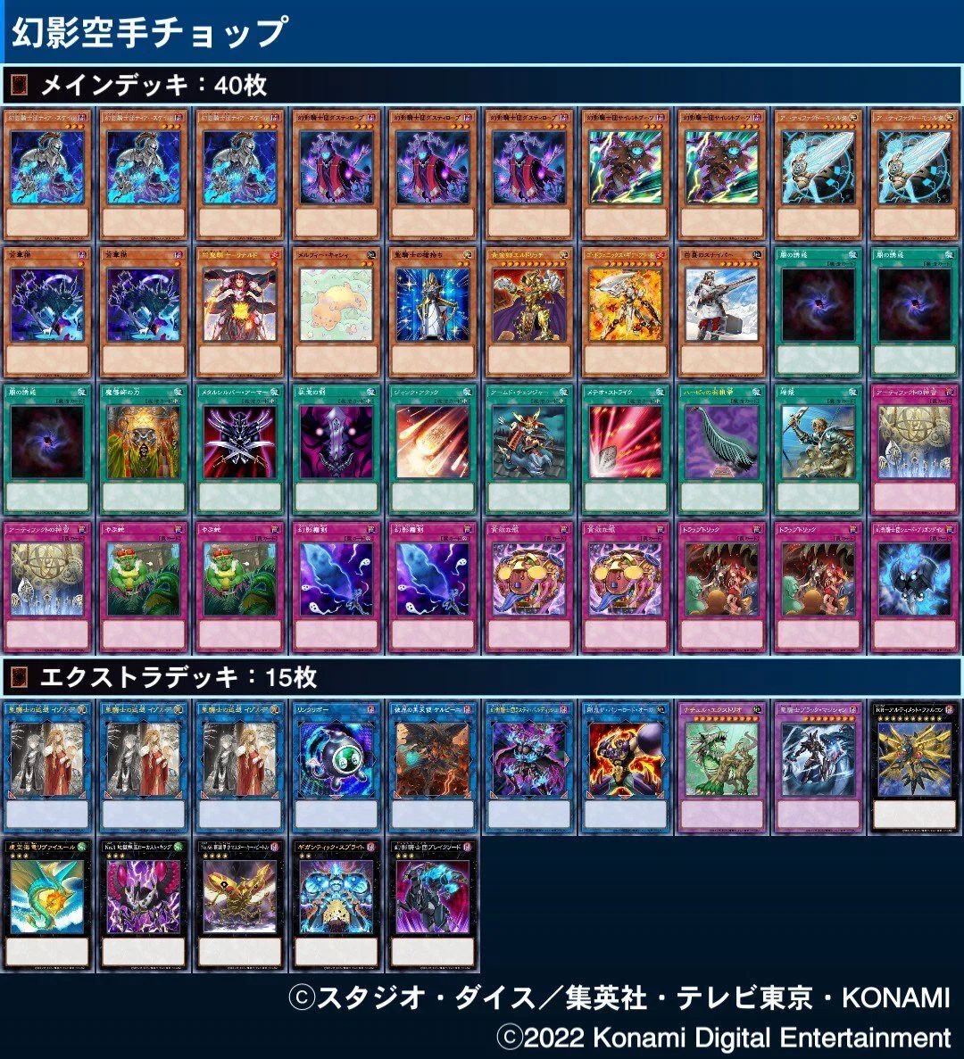 デッキ紹介】幻影カラテチョップ【遊戯王OCG】｜かおす先生