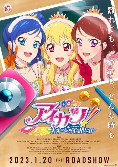 主人公と同世代女のアイカツ映画感想文【未来へのSTARWAY】|桃 主人公と同世代女のアイカツ映画感想文【未来へのSTARWAY】|桃