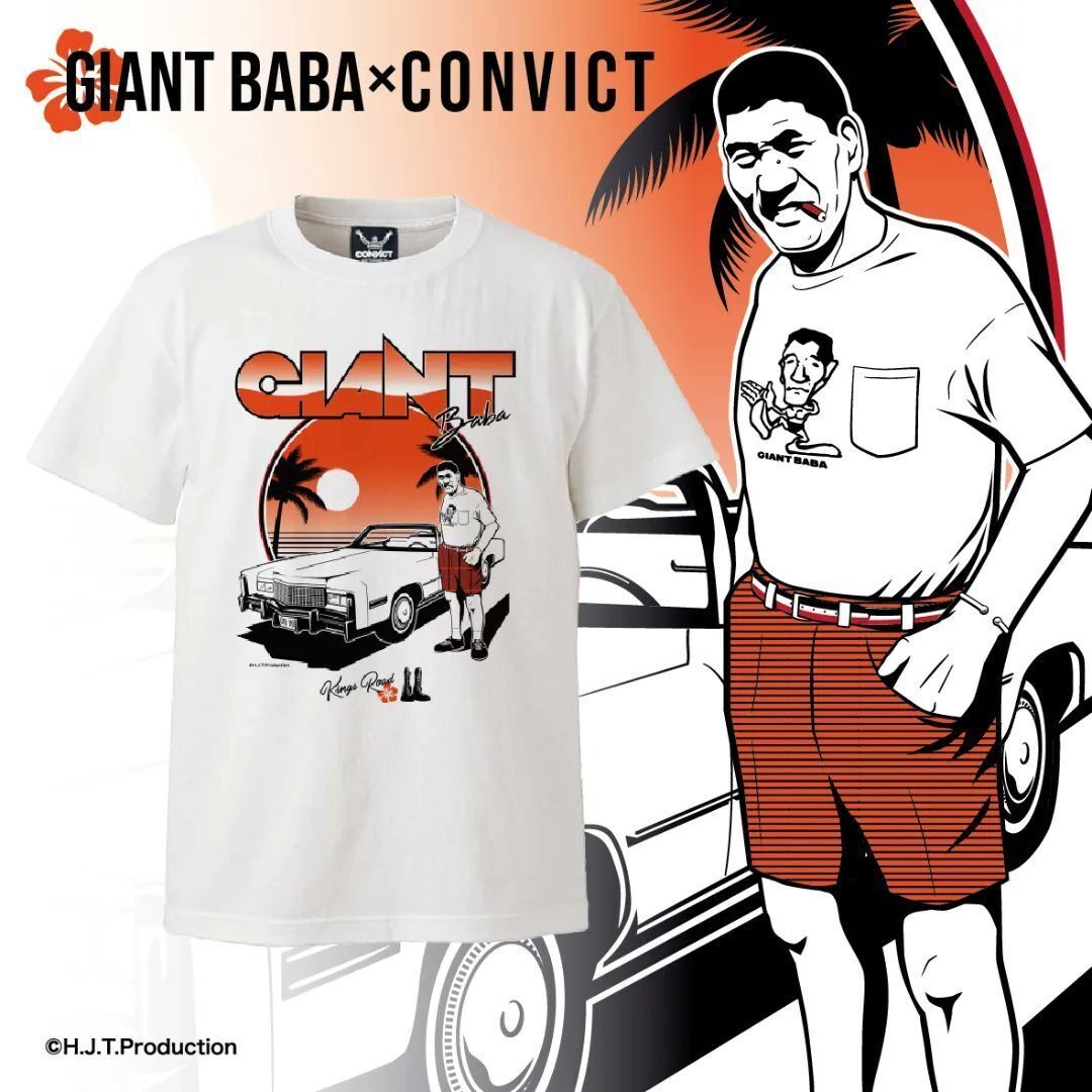 ジャイアント馬場×CONVICT コラボレーションTシャツ」予約販売の