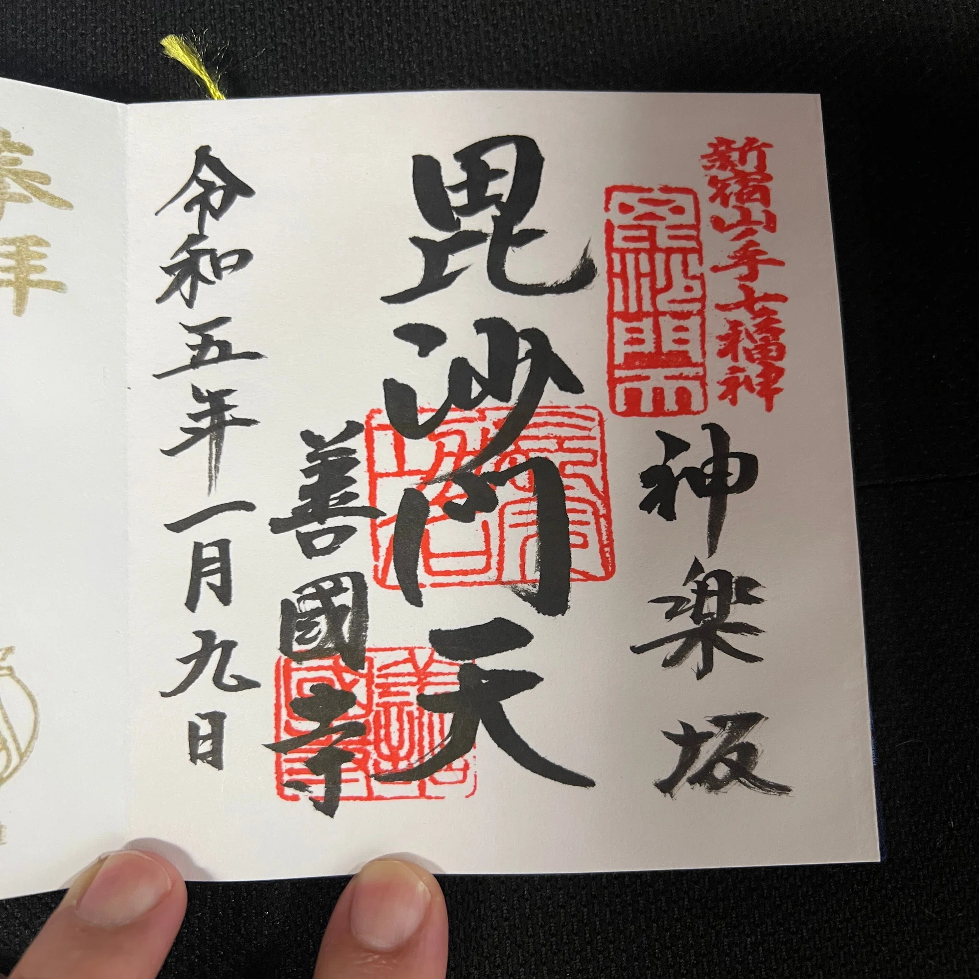 体験]新宿山ノ手七福神めぐりに行ってみた｜いちごう