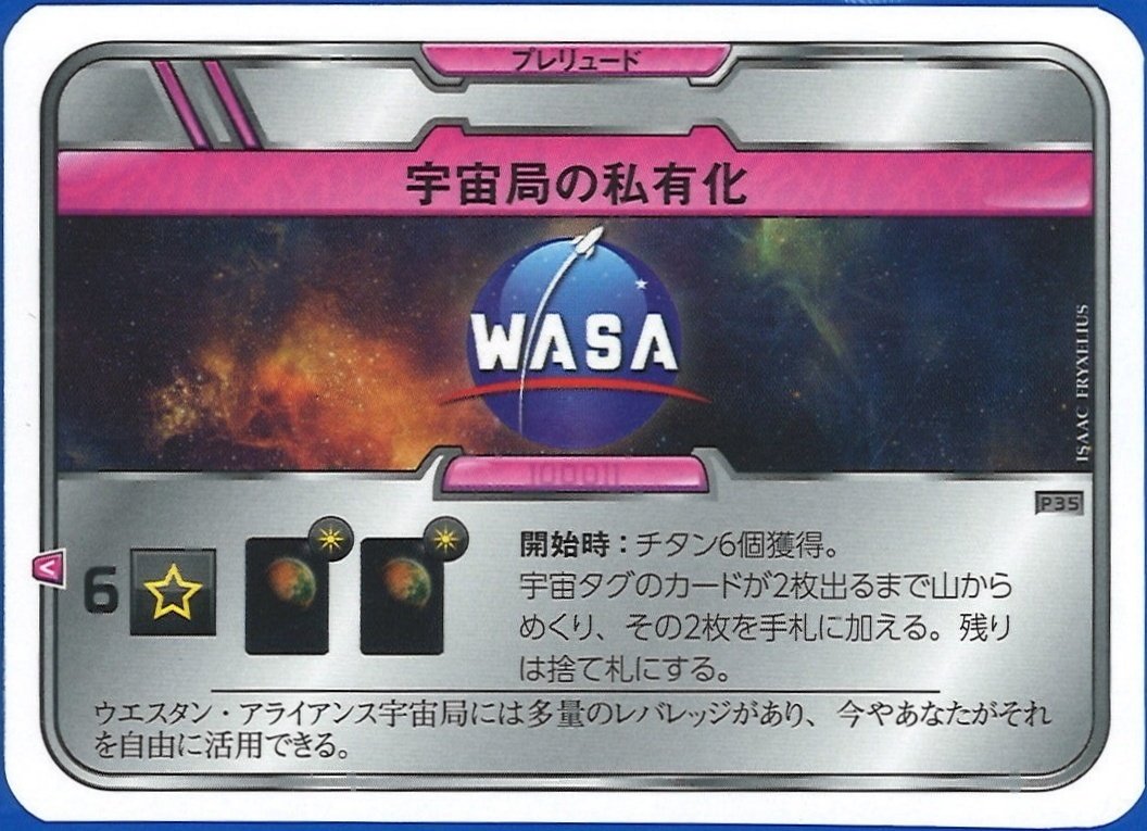 テラフォーミング・マーズ シーズンプロモカードセット2023 - ArclightGames Official