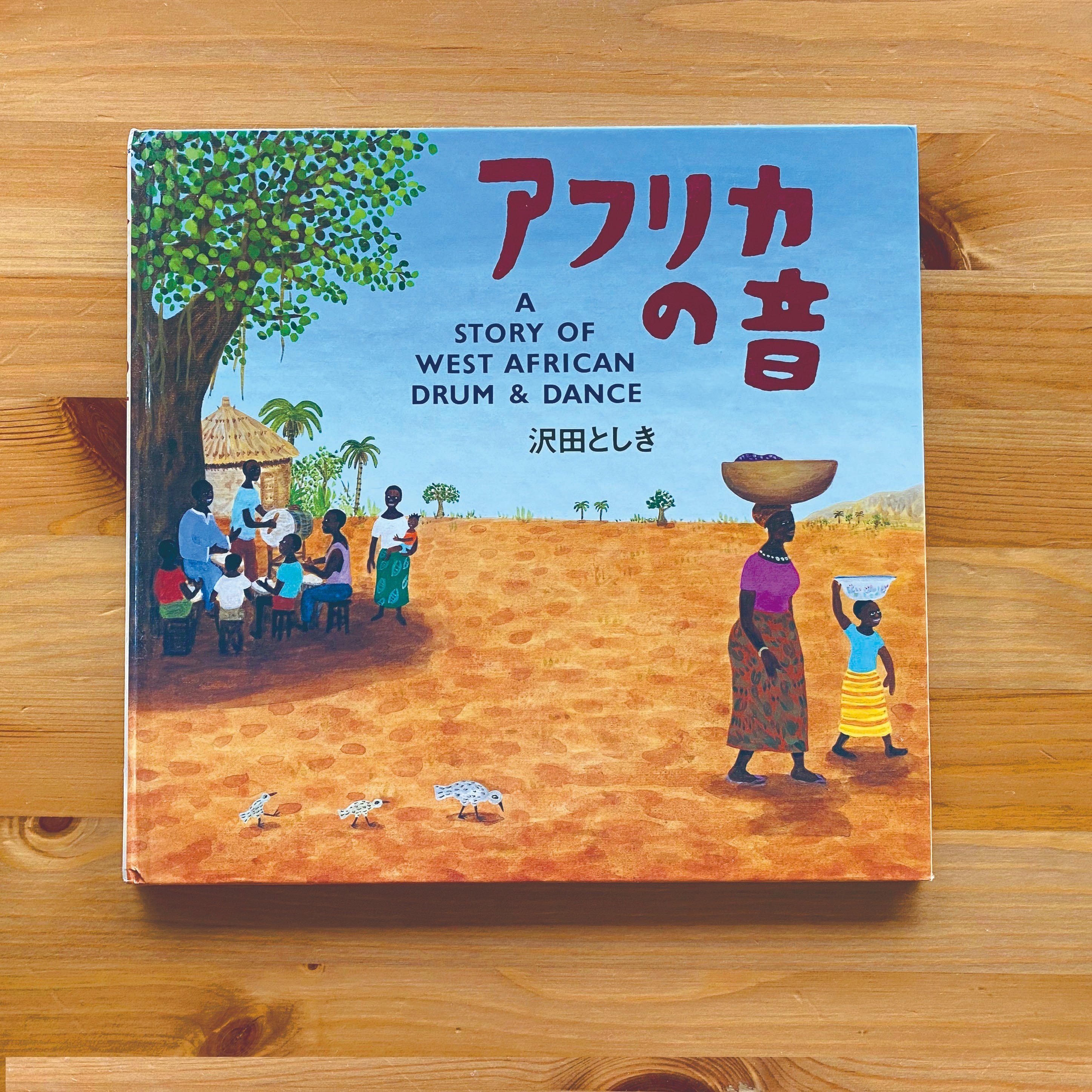 アフリカの音｜クラシノイロ