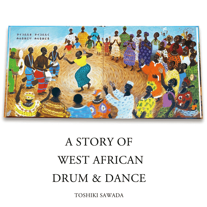 アフリカの音｜クラシノイロ