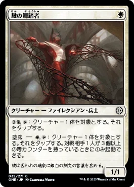 MTG:ファイレクシア：完全なる統一 個人的全カード寸評・白｜E．B
