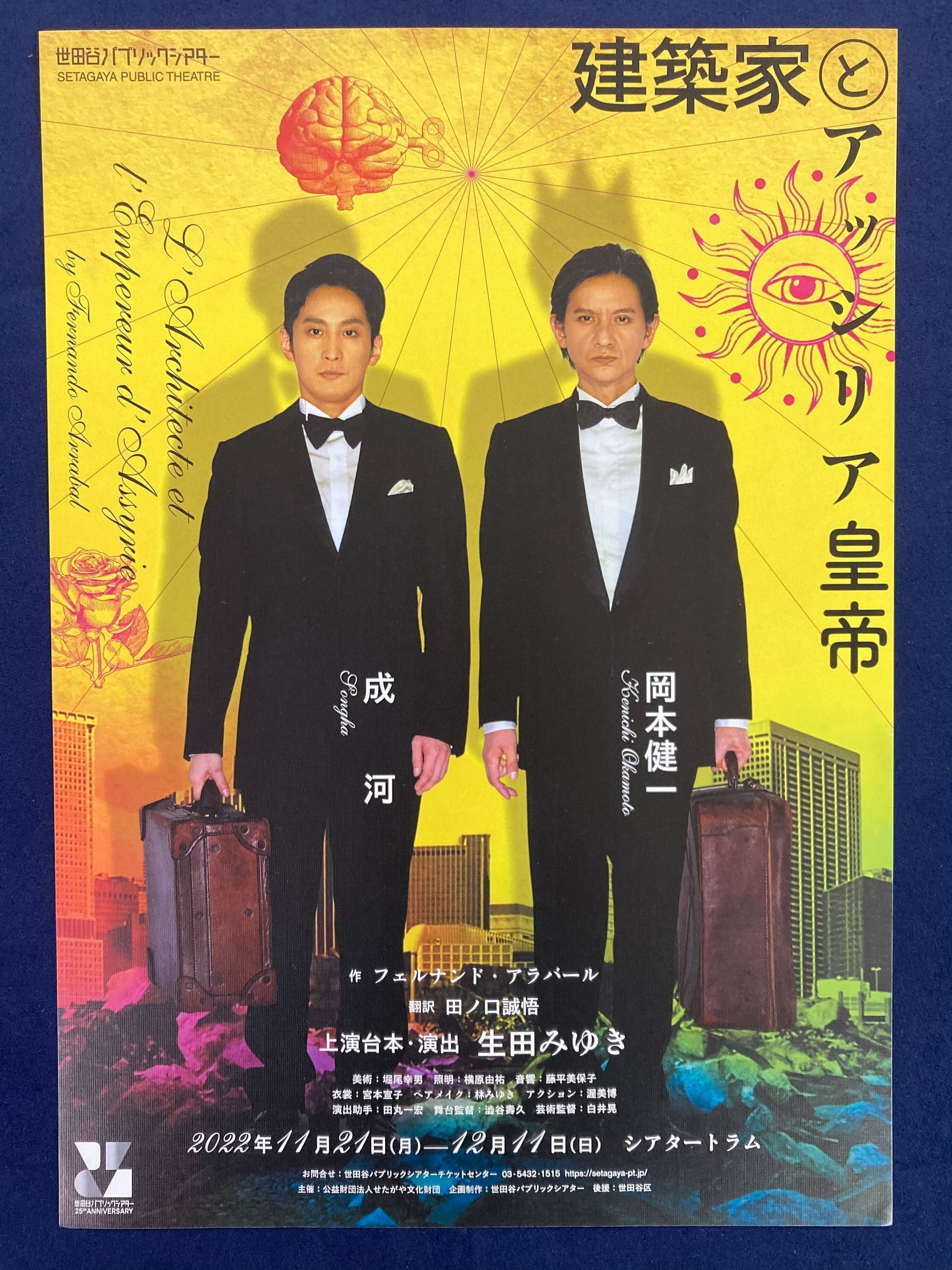 年間大賞チラシはどの公演！？ おちらしさんアワード2022～舞台