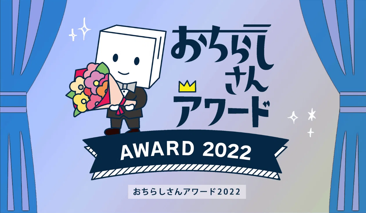 年間大賞チラシはどの公演！？ おちらしさんアワード2022～舞台版 