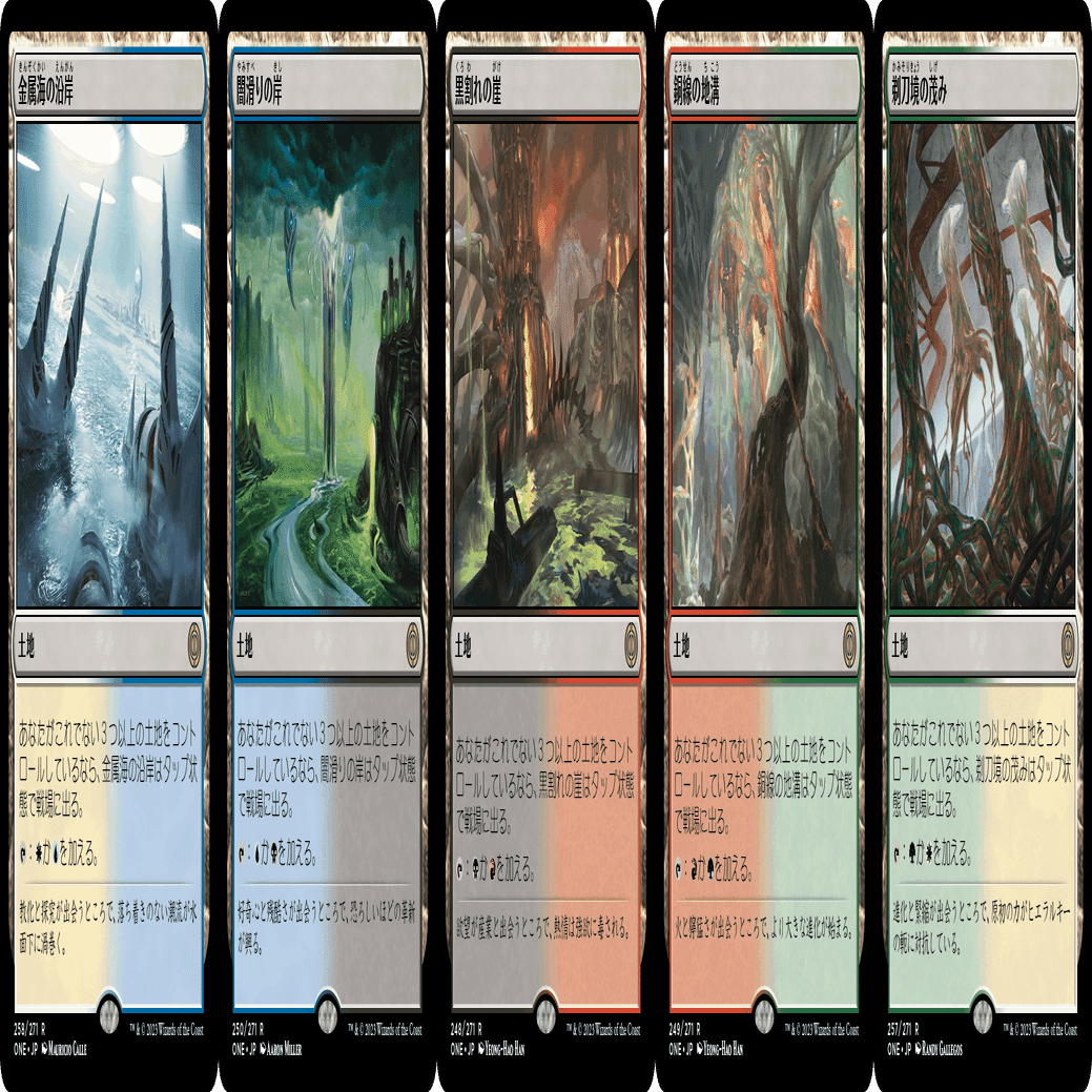 ファイレクシア：完全なる統一』カードレビュー、土地、PW編｜カマタミカゲ