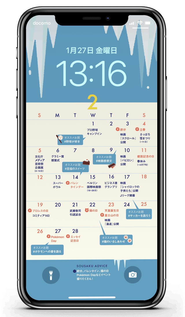 カレンダーをiPhoneの待ち受けに設定した場合のイメージ画像