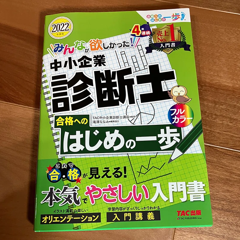 中小企業診断士の参考書 全巻 あっけなく