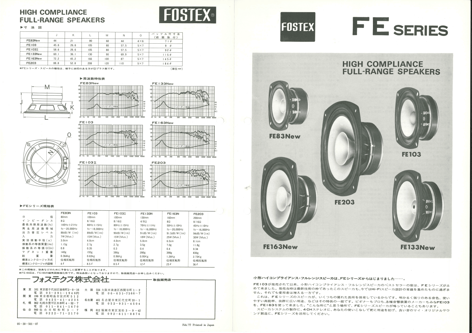 20cmフルレンジスピーカーの魅力 – Fostex オンラインショップ 20cmフルレンジスピーカーの魅力 – Fostex オンラインショップ
