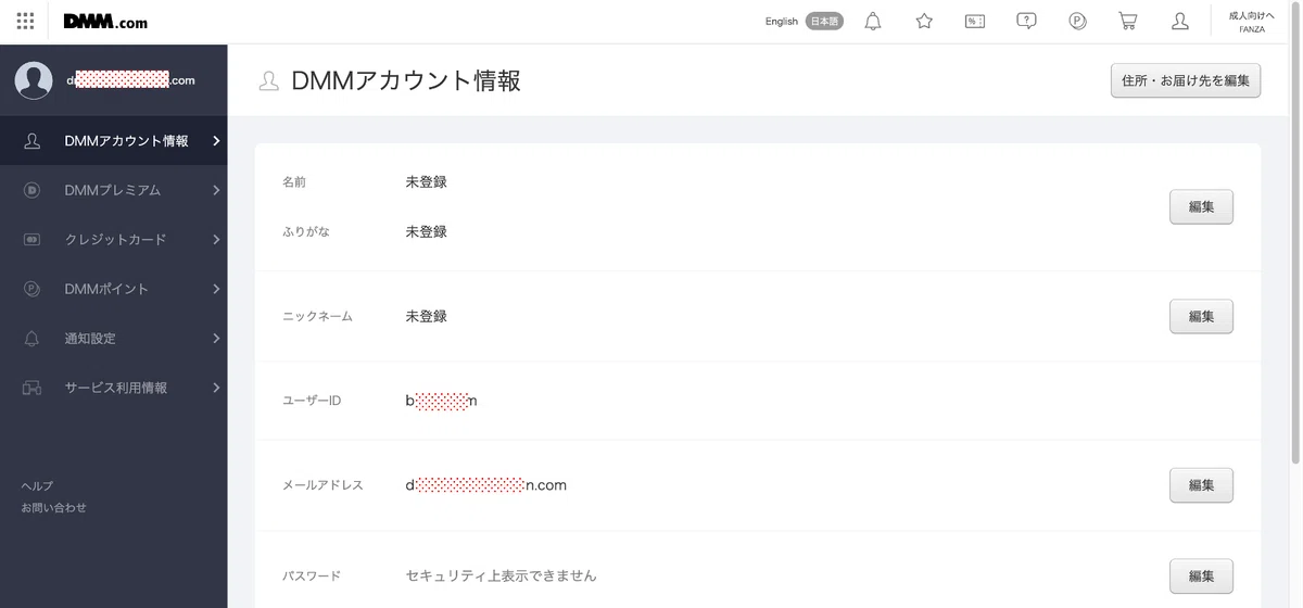 DMMアカウント作成｜pythonでいろいろやってみる