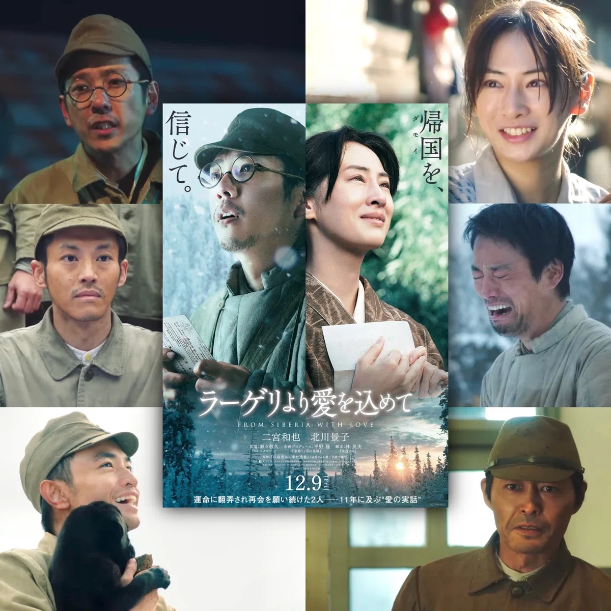 ラーゲリより愛を込めて｜lifetime_films14