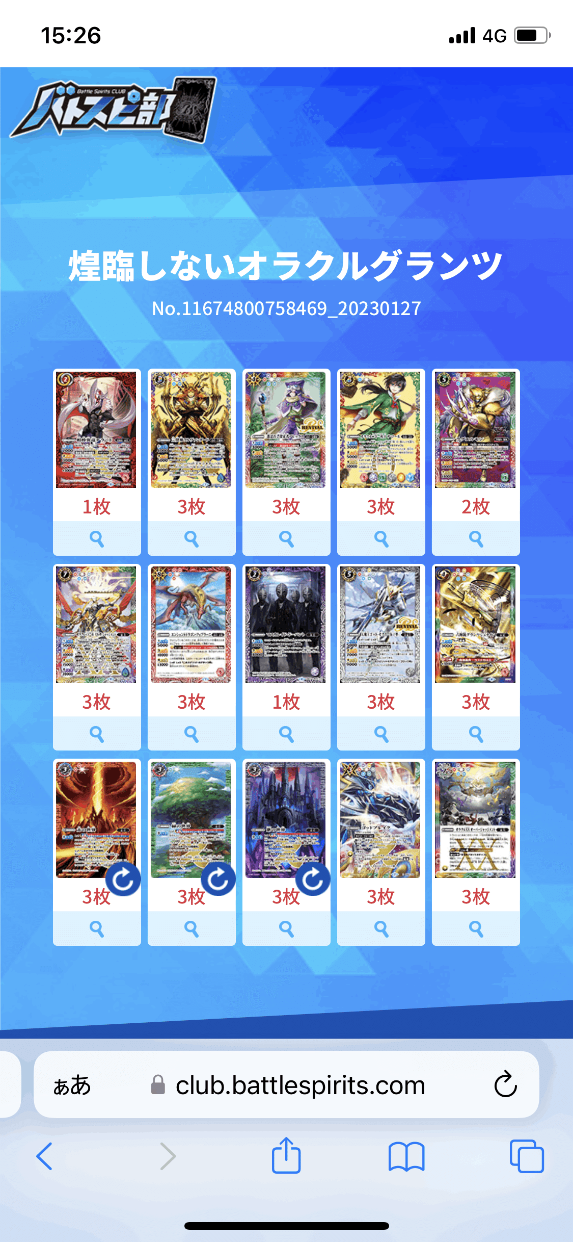 バトルスピリッツ専門通販店 バトスキ！