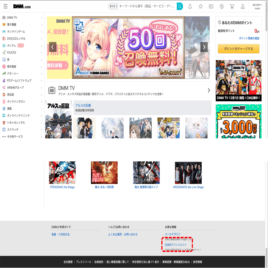 DMMアカウント作成｜pythonでいろいろやってみる